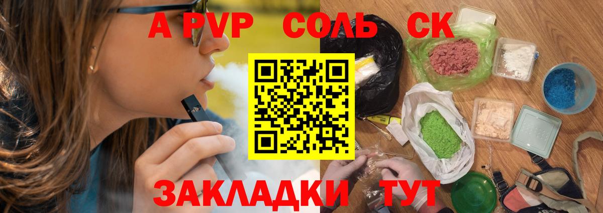 APVP Соль  А ПВП  Альфа ПВП Соль  Смоленск  Вход с VPN  наркотики  Alfa_PVP СК 