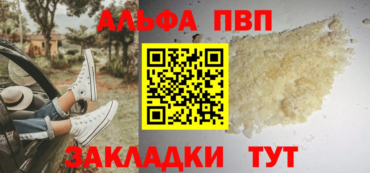 A-PVP кристаллы Смоленск