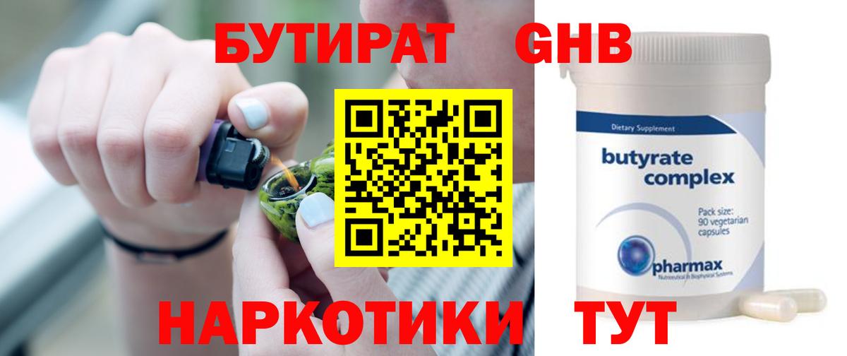Смоленск  БУТИРАТ GHB  Вход с VPN 