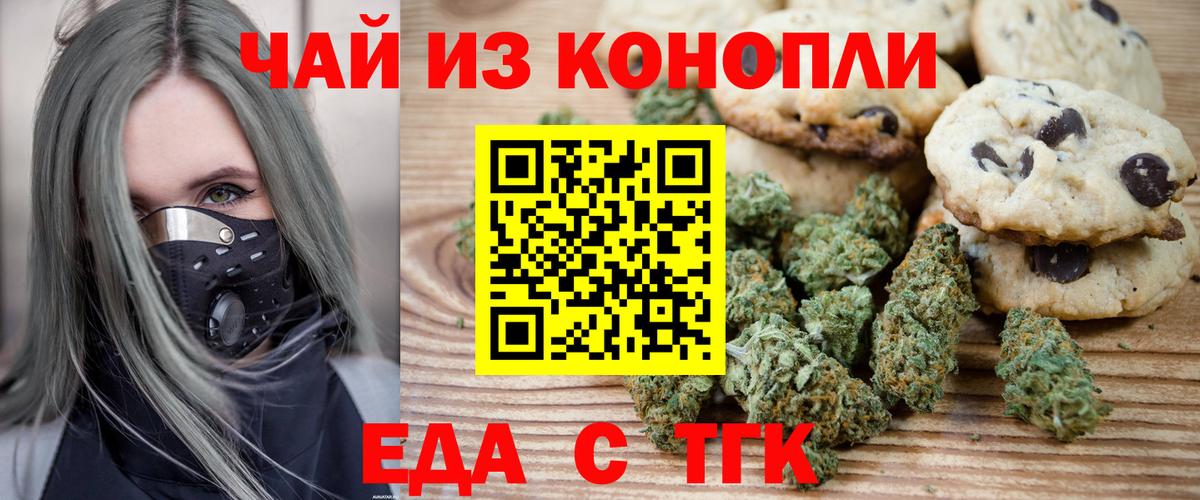 Смоленск  Еда ТГК марихуана  Вход с VPN 