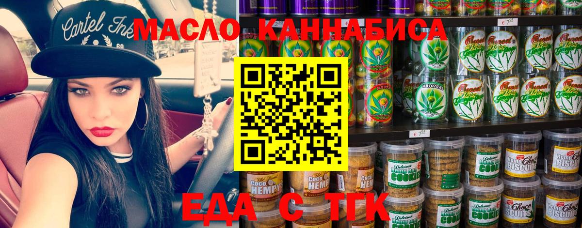 Печенье с ТГК конопля Смоленск