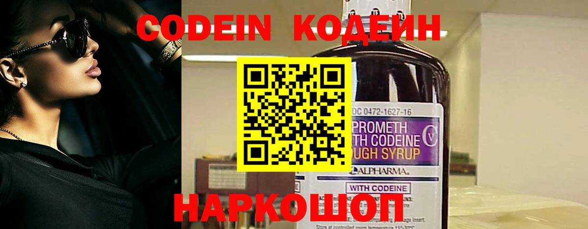 Кодеин напиток Lean (лин)  Вход с VPN  Смоленск 