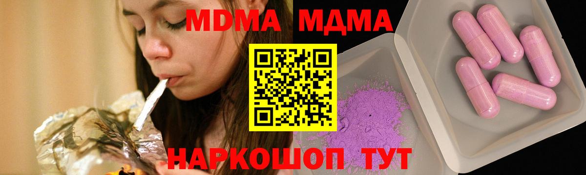 МДМА кристаллы Смоленск
