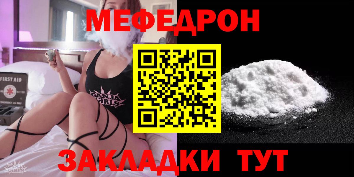 МЕФ кристаллы Смоленск
