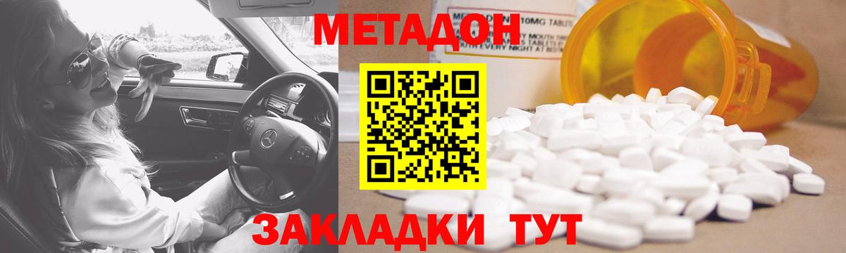 МЕТАДОН мёд  Вход с VPN  Смоленск  Метадон methadone 