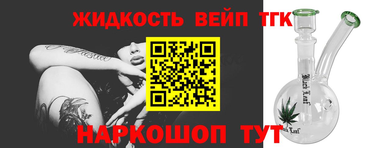 ТГК вейп  ТГК гашишное масло  Смоленск  Вход с VPN 